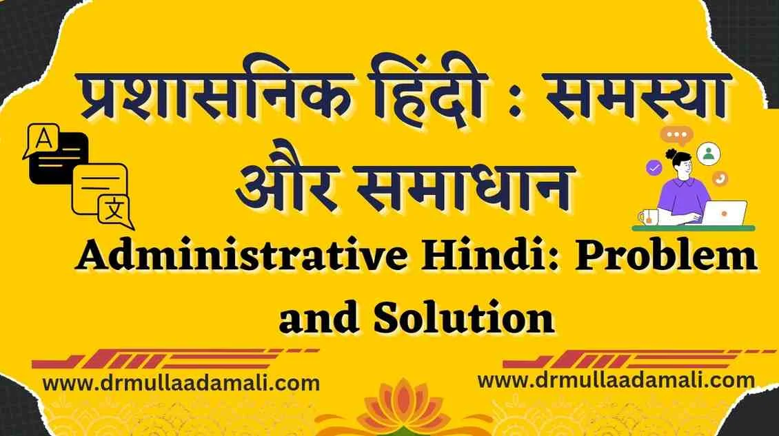 Administrative Hindi Problem and Solution