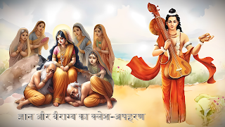ज्ञान और वैराग्य का क्लेश-अपहरण