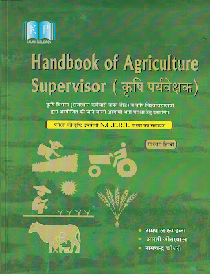 Handbook of Agriculture Supervisor (Author - Rampal