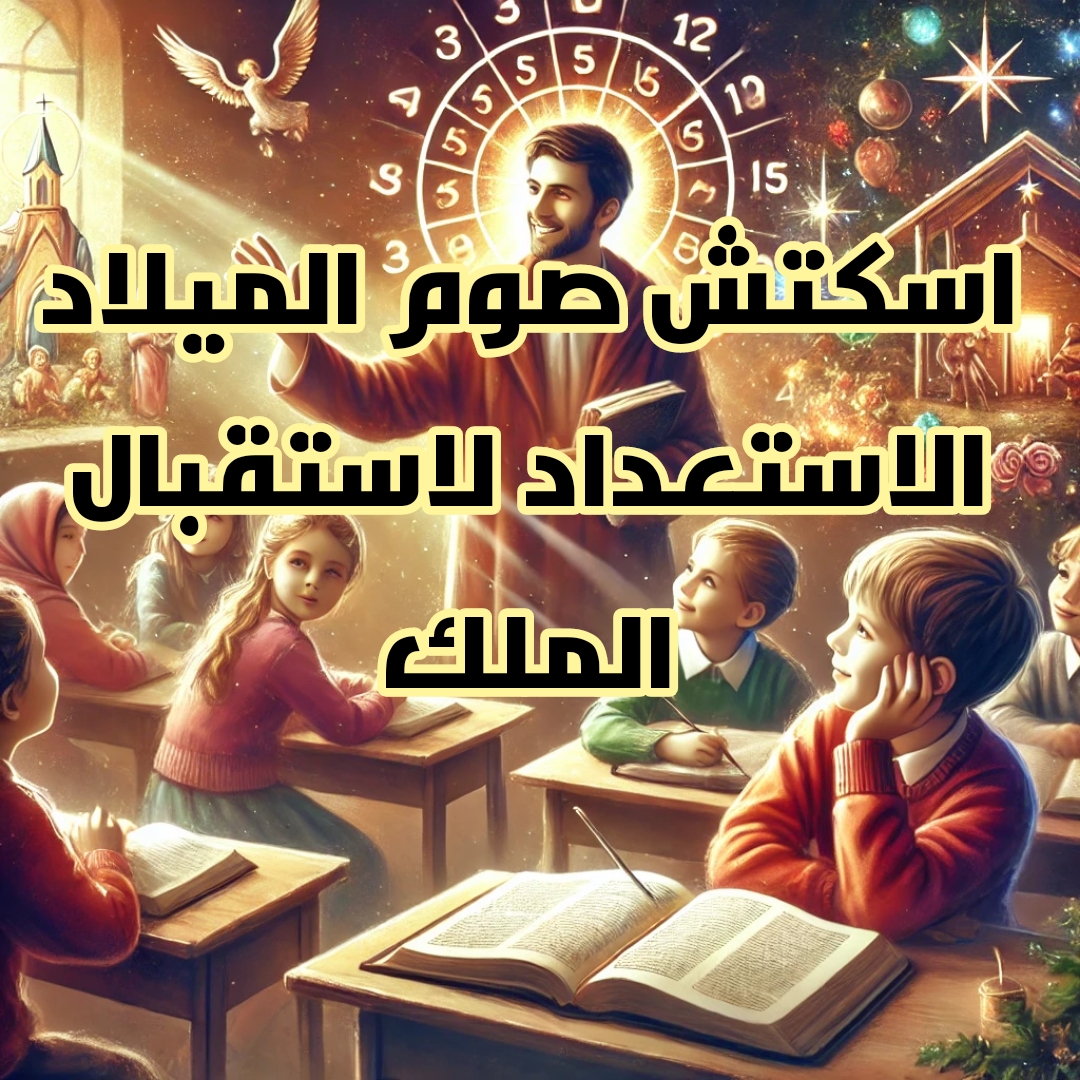 رحلة الاستعداد للصوم