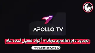 كود تفعيل apollo