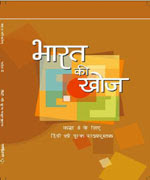 Class 8th NCERT Book Bharat ki Khoj