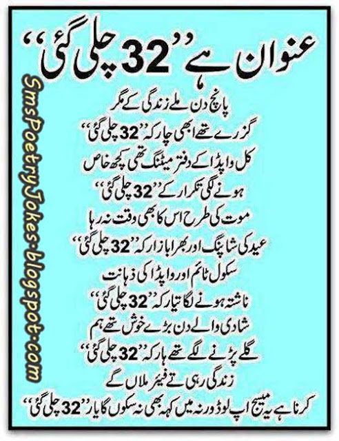 Urdu Funny Poems, Funny Poems on Load Shedding, Poems, Wapda Jokes, Load Shading Jokes, Batti Chal Gae, 32 Chali Gae, Urdu funny poetry, Load shedding funny poetry, Urdu funny shayari on wapda load shedding, Funny Poetry, Image Poetry, 