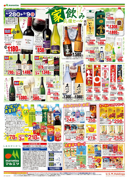 4月28日〜5月9日 チラシ情報 マルエツ/越谷レイクタウン店