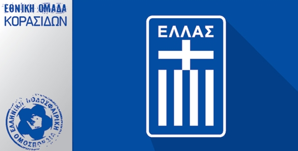 Κλήσεις Εθνικής Κορασίδων