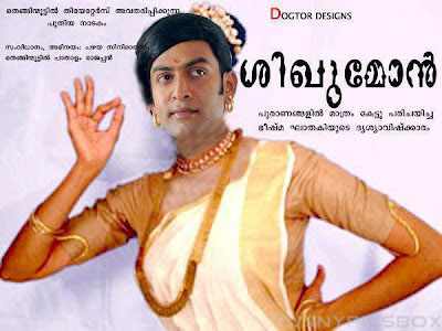 Malayalam Funny Posters,Funny Cinema News,Funny Photos,Funny Images ...