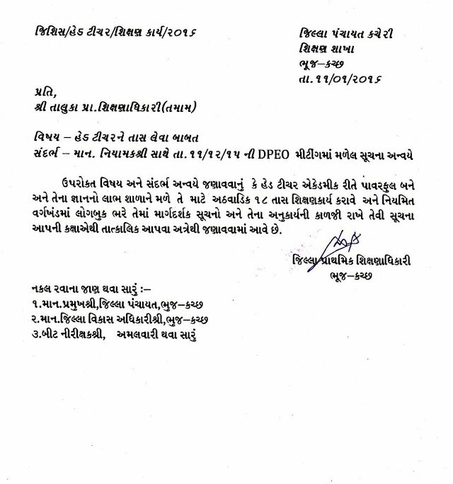 HEAD TEACHER NE PAN PERIOD LEWA BABT NO LATEST PARIPTRA: KUTCHH-BHUJ