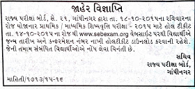  Prathmik-Madhyamik Shishyavrutii Exam: Hall Ticket Download: Click Here