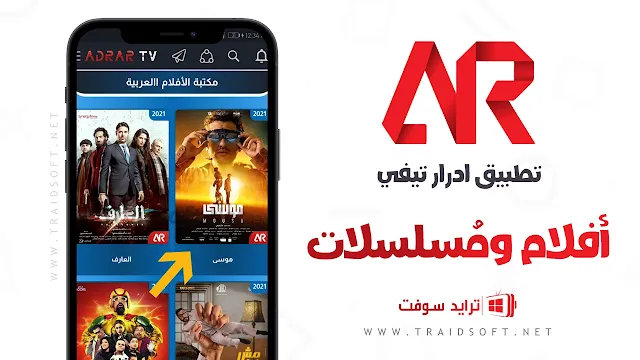 تحميل ادرار تيفي لمشاهدة الأفلام