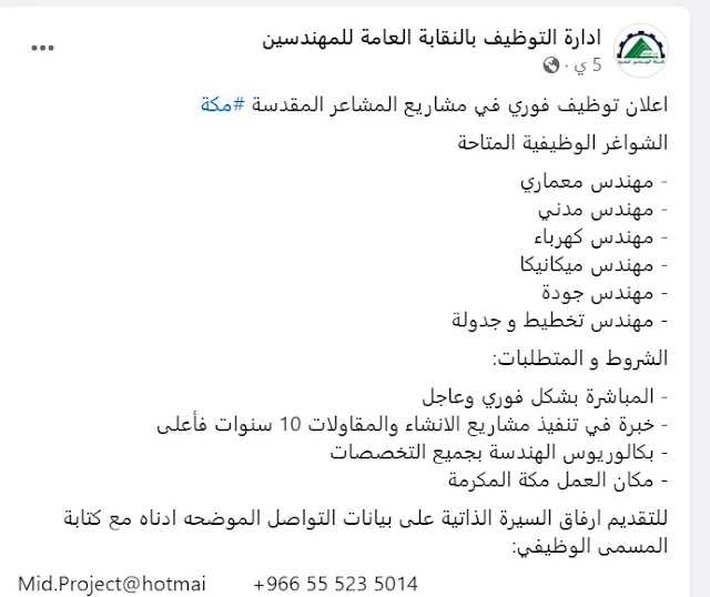 نقابة المهندسين تعلن عن وظائف خالية بالسعودية للحاصلين على بكالوريوس الهندسة 14 أبريل