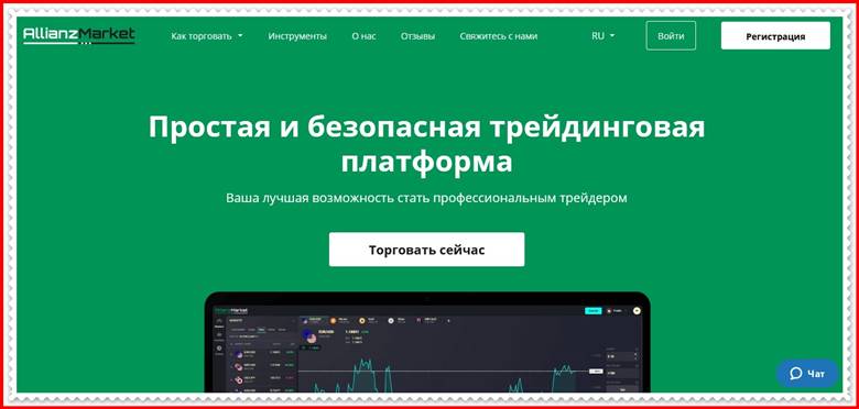 [ЛОХОТРОН] allianzmarket.com – Отзывы, развод? Компания Allianz Market мошенники!