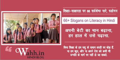 66-Slogans-on-Literacy-in-Hindi