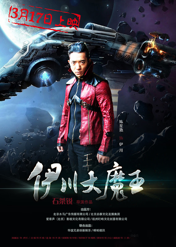 Yin Chuan Da Mo Wang China Drama