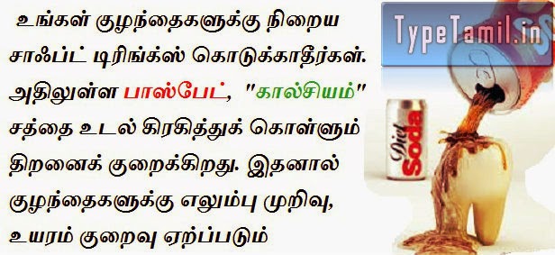 குழந்தைகளுக்கு நிறைய சாஃப்ட் டிரிங்க்ஸ் குடிக்க கொடுக்கலாமா..?? 