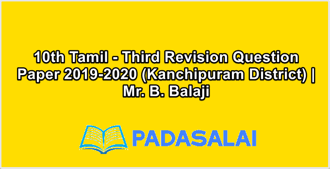 10th Tamil - Third Revision Question Paper 2019-2020 (Kanchipuram District) | Mr. B. Balaji