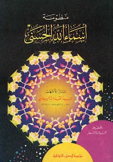 Mandzumah Asma'illah Al-Husna