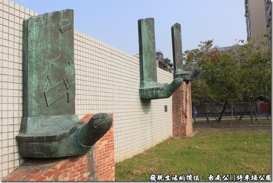 台南公11停車場公園，赤崁御龜
