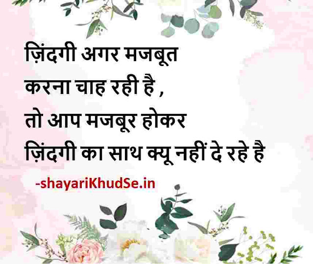 inspiration life thoughts in hindi images, life good morning images thoughts in hindi