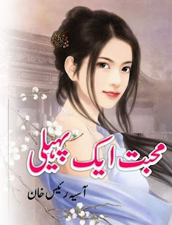 Mohabbat Aik Paheli Urdu Novel By Aasia Raees Khan