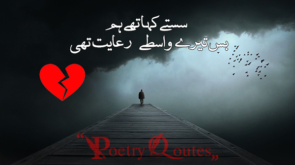 Sad Poetry Images in Urdu | Urdu Poetry | rekhta shayari | download 