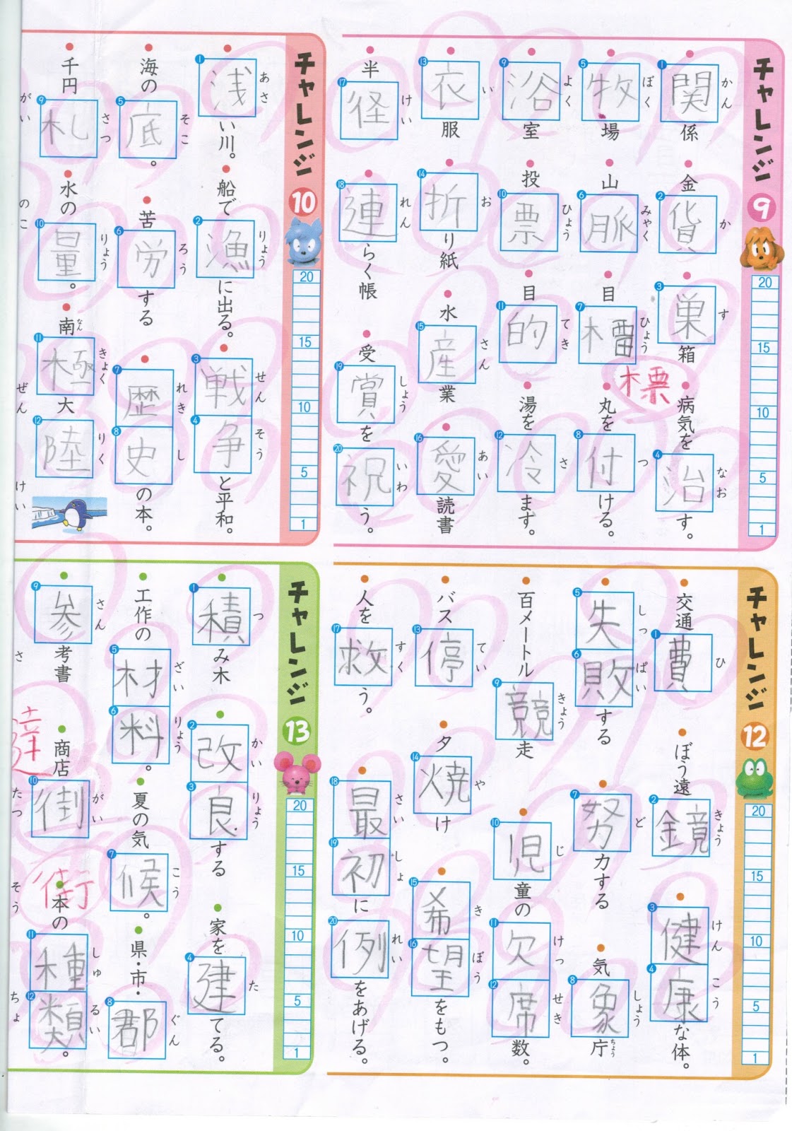 On Dyslexia 4年生のまとめ漢字テスト