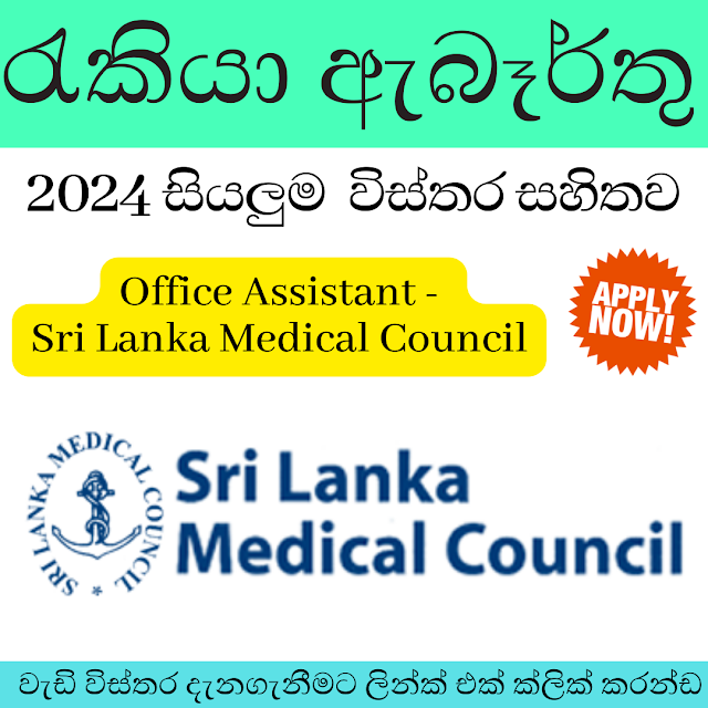 Office Assistant - Sri Lanka Medical Council