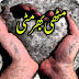 Mutthi Bhar Mitti Download Urdu Novel 