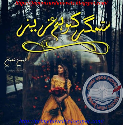 Sitamgar ko hum aziz novel by Aymen Nouman Complete pdf