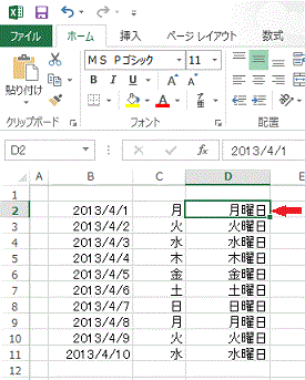 曜日を付けたセル