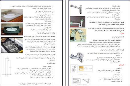 تحميل مجانى لدبلومة التشطيبات الهندسية باللغة العربية كاملة 2023