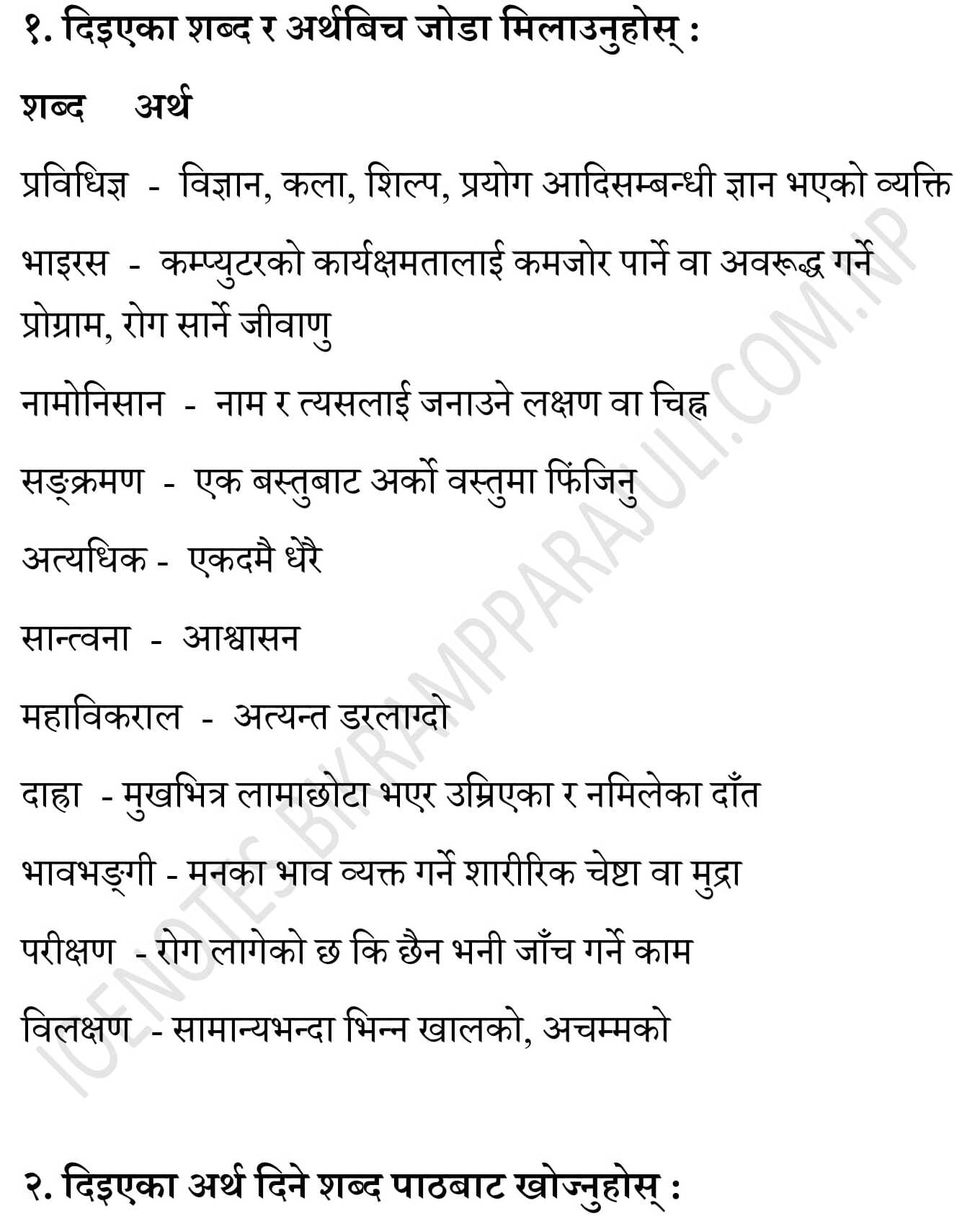 class 12 nepali chapter 9 exercise