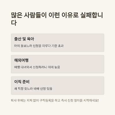 신청 시기 놓치면 정말 끝?
