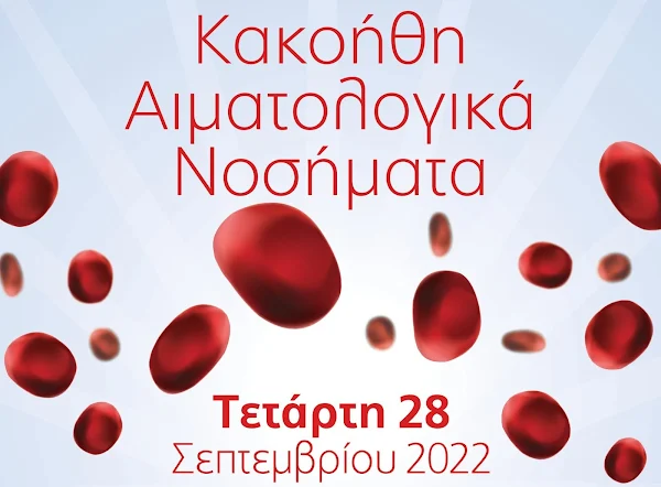 Διαδικτυακή Ημερίδα με θέμα «Κακοήθη Αιματολογικά Νοσήματα» από τον Σύλλογο «Κ.Ε.Φ.Ι.» Αθηνών