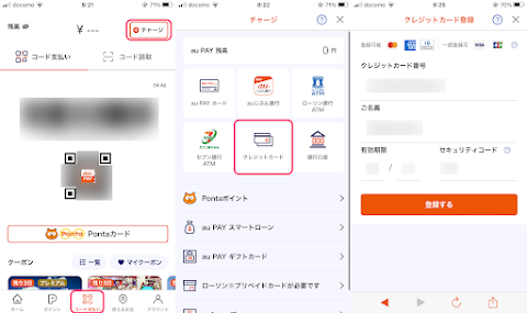 画面右上の「チャージ」をタップし、チャージ方法をクレジットカードを選択しカード情報を入力する