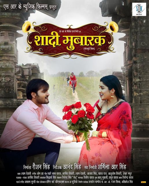 Shadi Mubarak Bhojpuri Movie kallu and Amrapali dubye