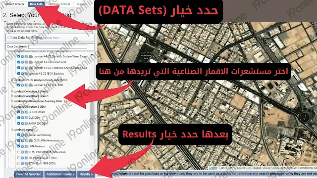 واجهة موقع "Earth Explorer" وسهم يشير إلى زر DATA Sets وسهم آخر يشير إلى مجموعة الأقمار الصناعية وسهم آخر يشير إلى زر Results.