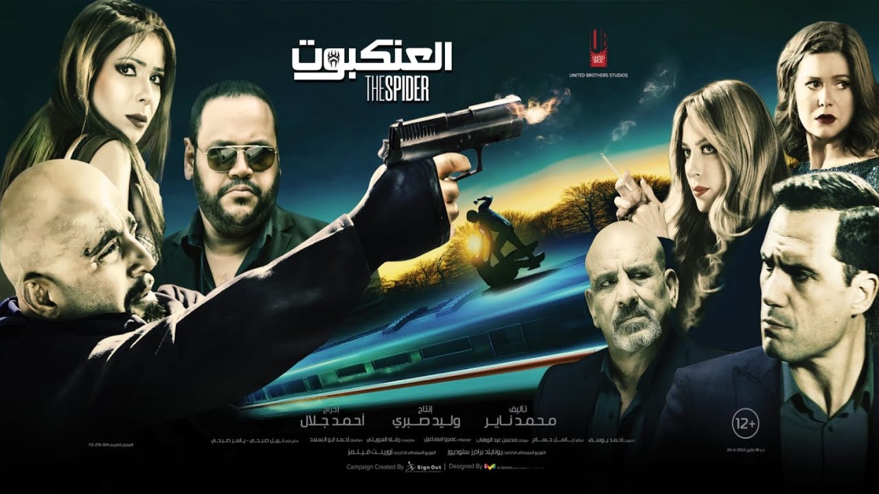 فيلم العنكبوت تليجرام