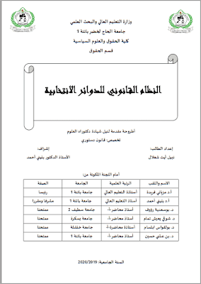 أطروحة دكتوراه: النظام القانوني للدوائر الانتخابية PDF