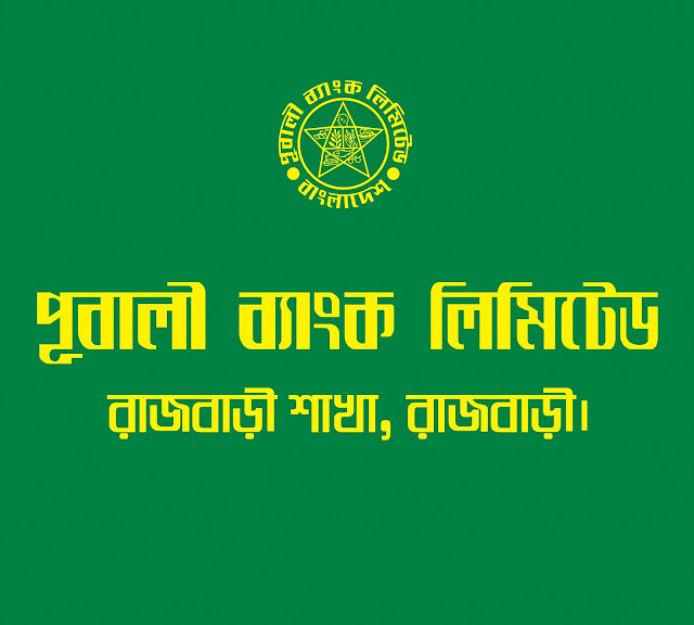 Pubali Bank Banner Pubali Bank Banner Design Pubali Bank logo