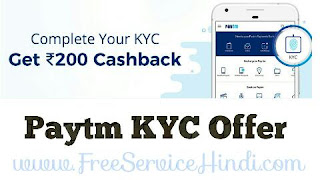 Paytm-KYC-Offer