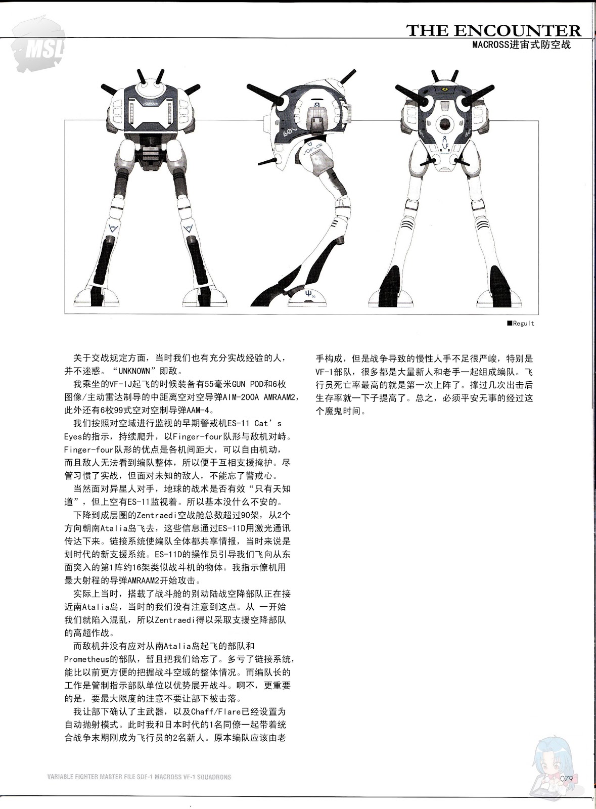 Variable Fighter Master File - SDF-1 Macross VF-1 Squadrons