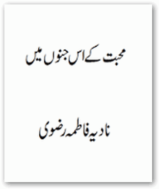 Mohabbat ke is junoon mein by Nadia Fatima Rizvi Online Reading.