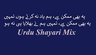 Ye bhi mumkin hai hum | Bewafa poetry | Bewafa shayari