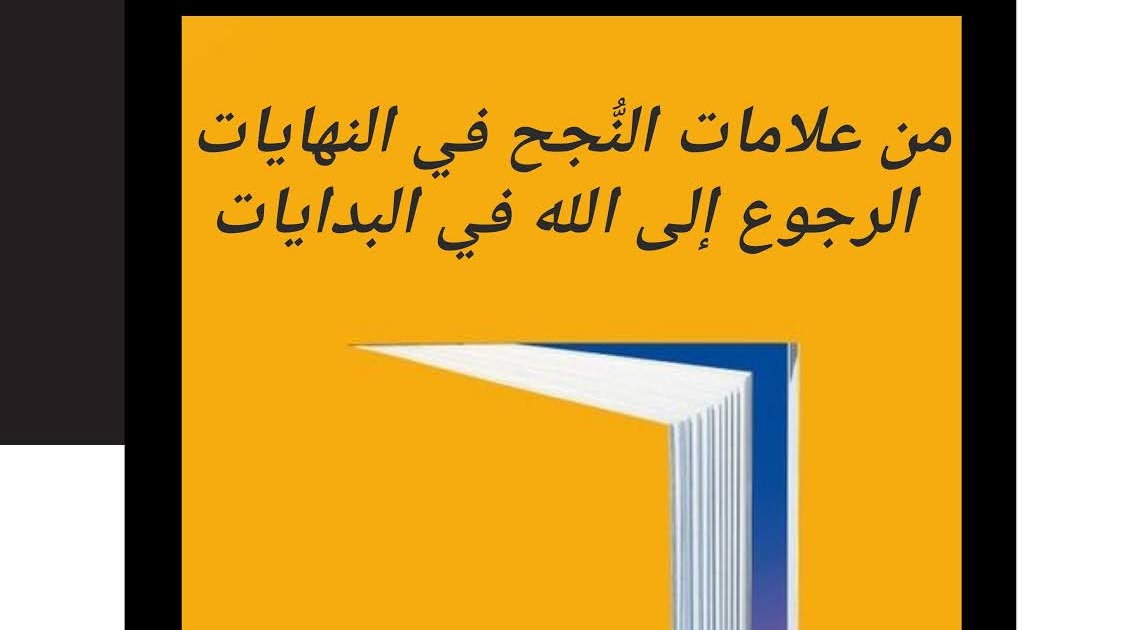 الحكمة ٢٦ من حكم النور والسرور لابن عطاء الله امال