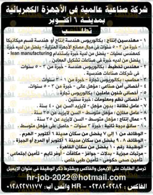 إليك.. وظائف أهرام الجمعة 25-11-2022 لمختلف المؤهلات والتخصصات بمصر والخارج