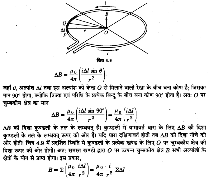 Solutions Class 12 भौतिकी विज्ञान-I Chapter-4 (गतिमान आवेश और चुम्बकत्व)