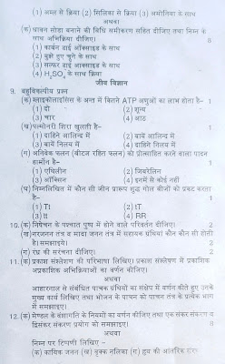 10th class UP board question paper half yearly examination