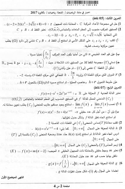 موضوع بكالوريا الرياضيات اشعبة الرياضيات 2017