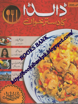 Dalda ka dastarkhwan Magazine October 2015 pdf