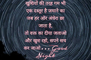 good night  quote in hindi with images